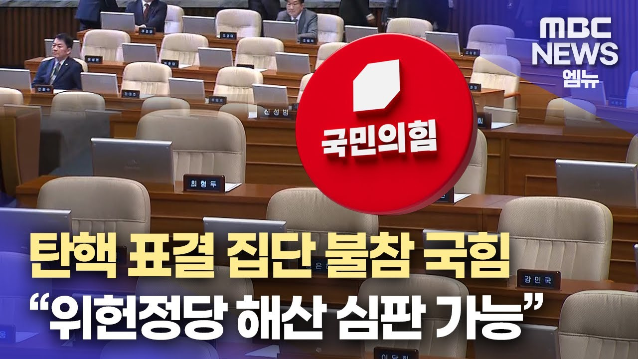 위헌정당 해산 심판