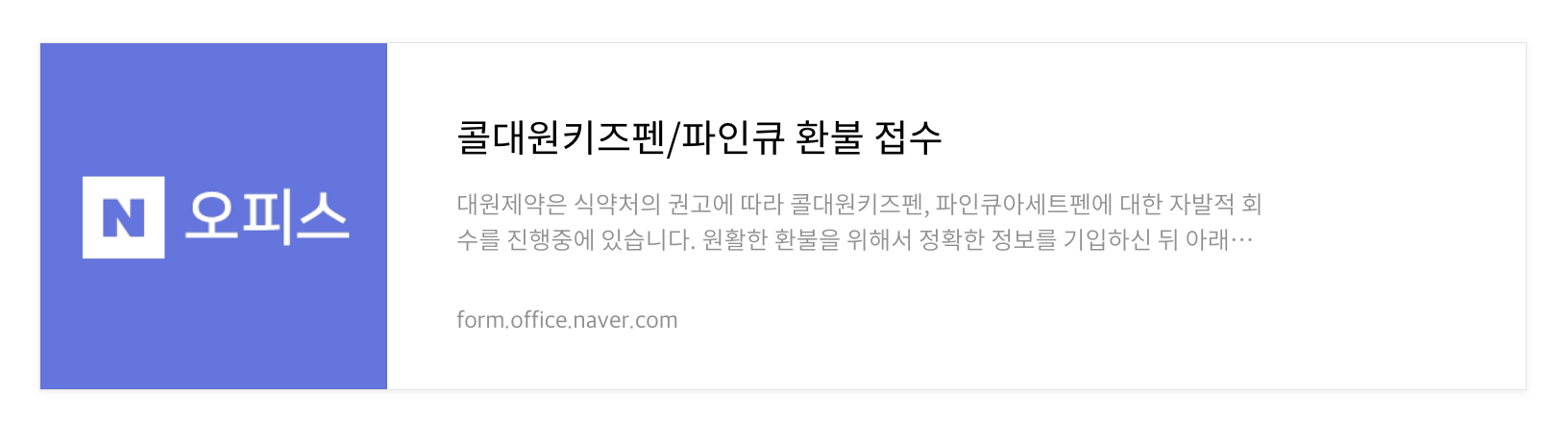 콜대원 온라인 환불 접수