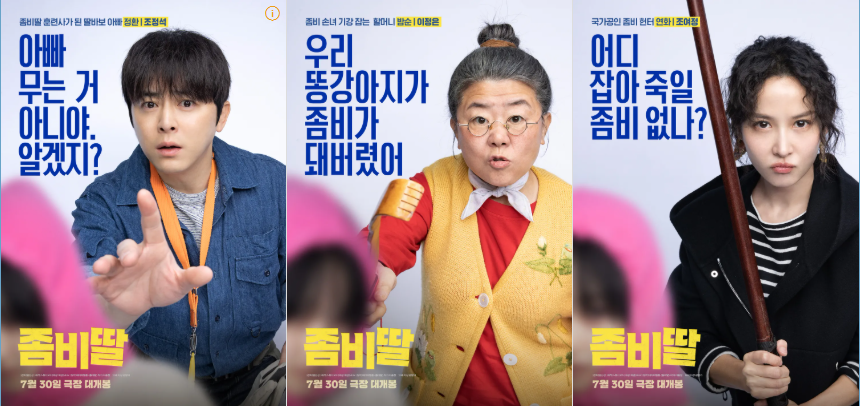 좀비딸