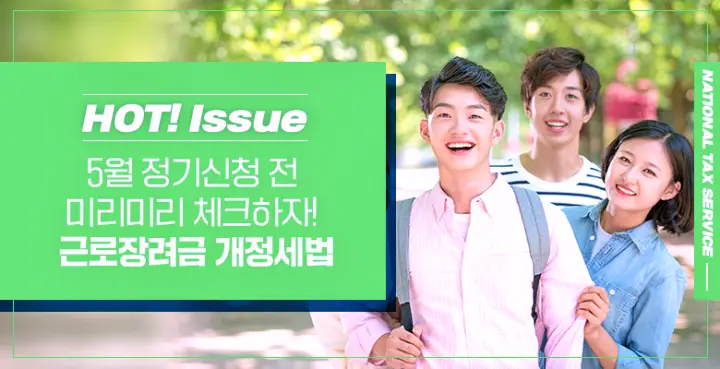 2022 근로장려금 5월 정기신청 전 체크해야할 사항