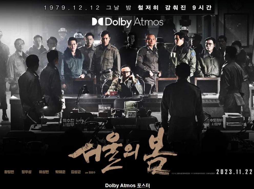서울의 봄