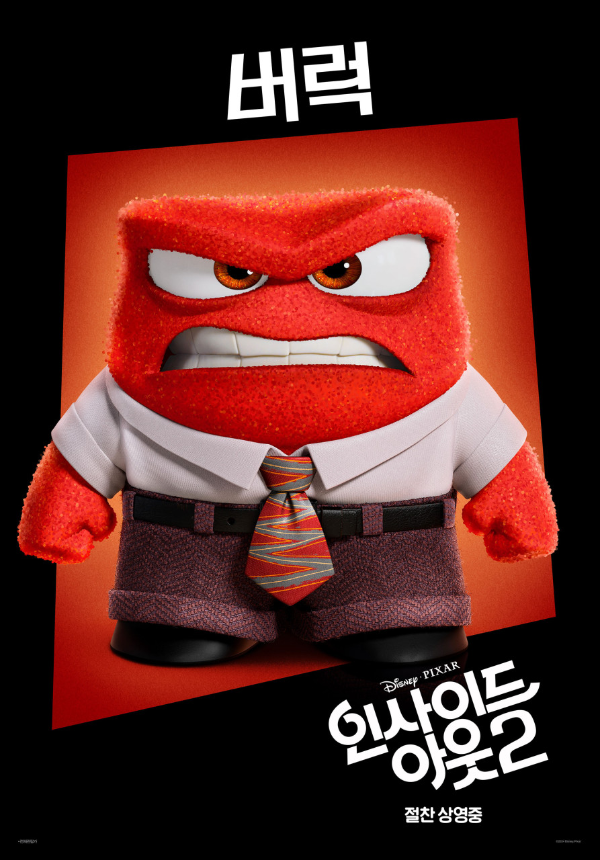 인사이드-아웃-2-버럭-캐릭터