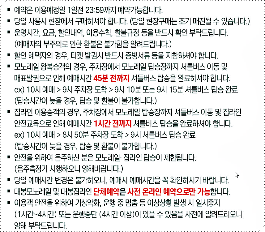 예약 및 이용 유의사항