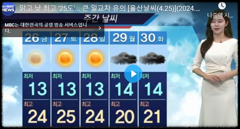 울산MBC 뉴스투데이 종합게시판(2024.04.25) 생활정보안내
울산MBC 뉴스투데이 종합게시판(2024.04.25) 생활정보안내