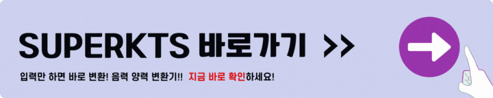 SUPERKTS 음력 양력 변환기