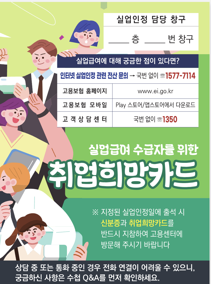 취업희망카드