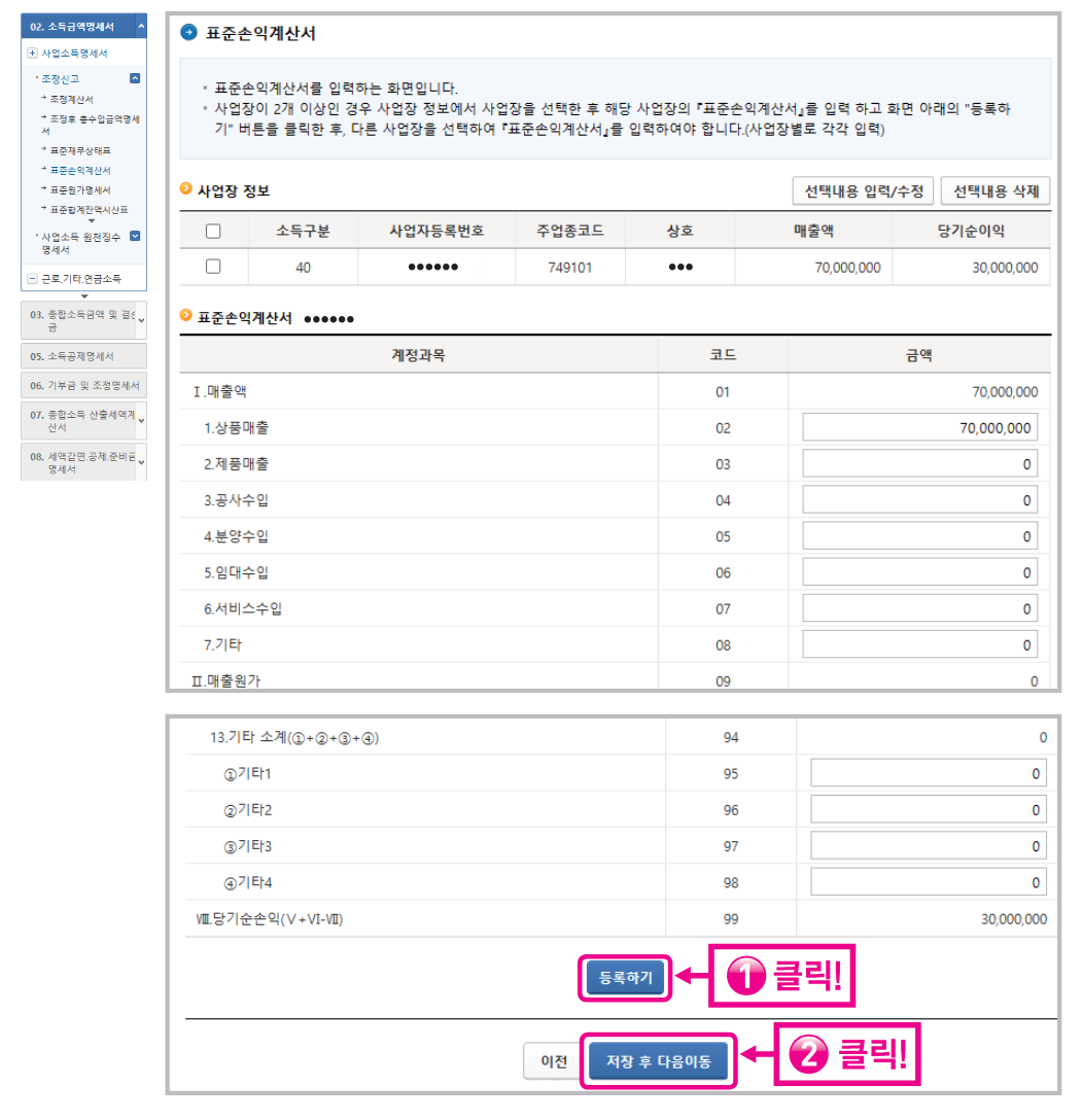 종합소득세 복식부기 신고 안내