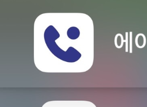 T전화 설치 방법 에이닷(A.) 전화 삭제 방법