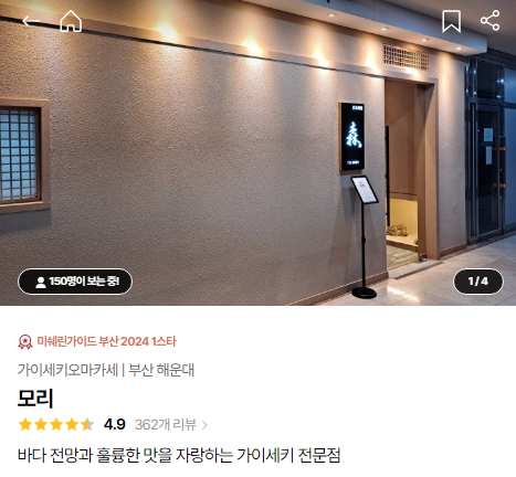 모리 레스토랑