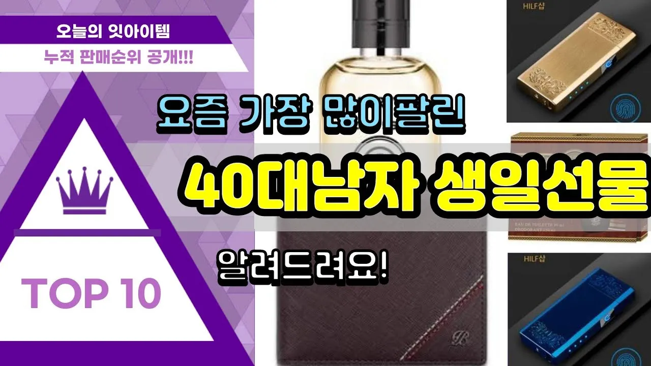 40대 남자 생일선물 추천 리스트 및 선물 고르는 요령_1