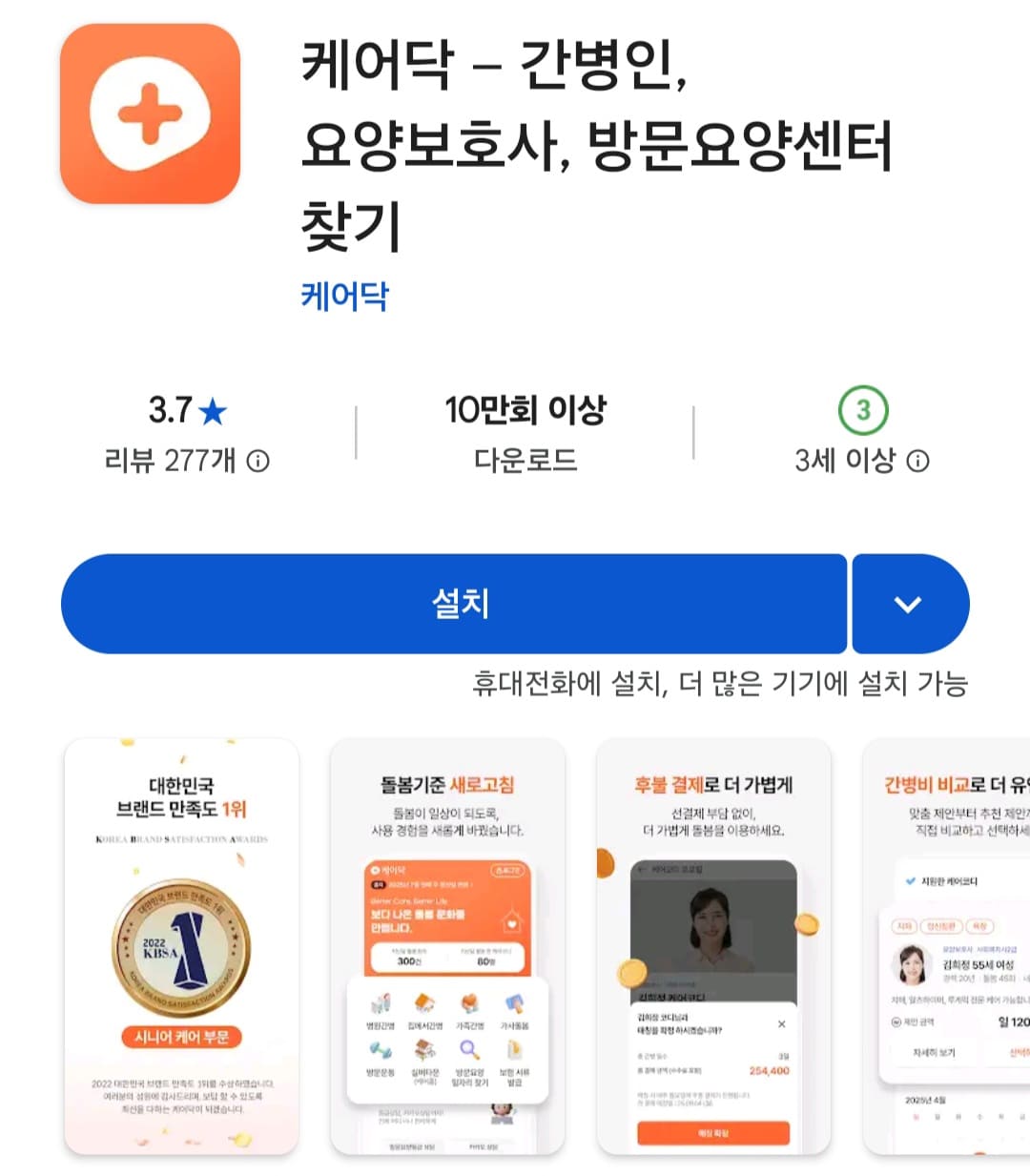부모님 건강관리 앱 추천