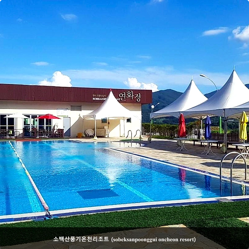 소백산풍기온천리조트 (sobeksanpoonggui oncheon resort)_1