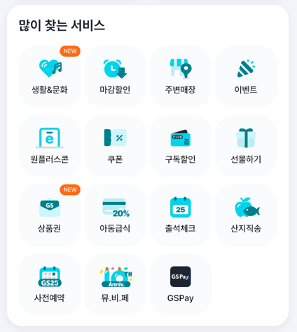 GS25 재고조회 두바이초콜릿 편의점 확인하기 4