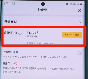 환불머니