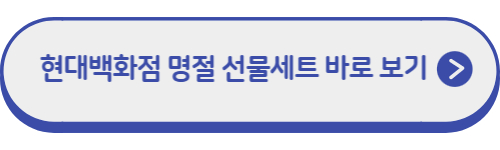 현대백화점-바로가기