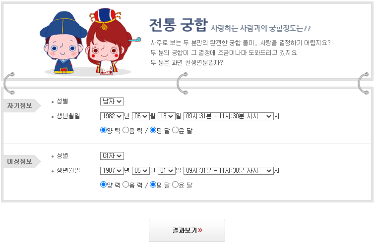 뽐뿌 무료운세 전통 궁합 보기