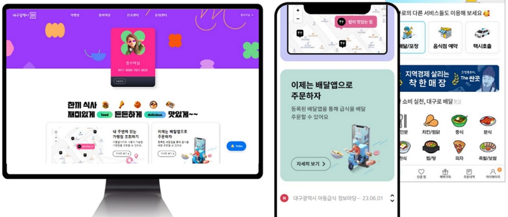 취약계층 비대면 아동급식지원플랫폼