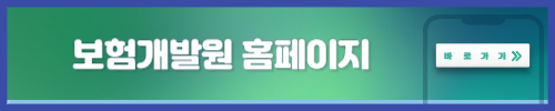 보험개발원 홈페이지