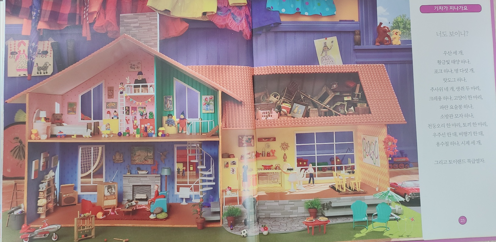 숨은 그림 찾기 너도 보이니