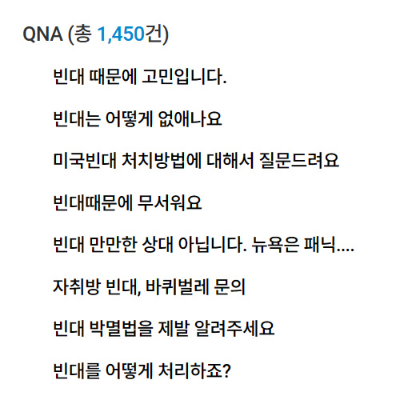 알트태그-세스코의 QNA코너 