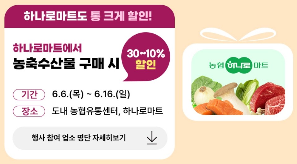 하나로마트-통큰세일-리스트