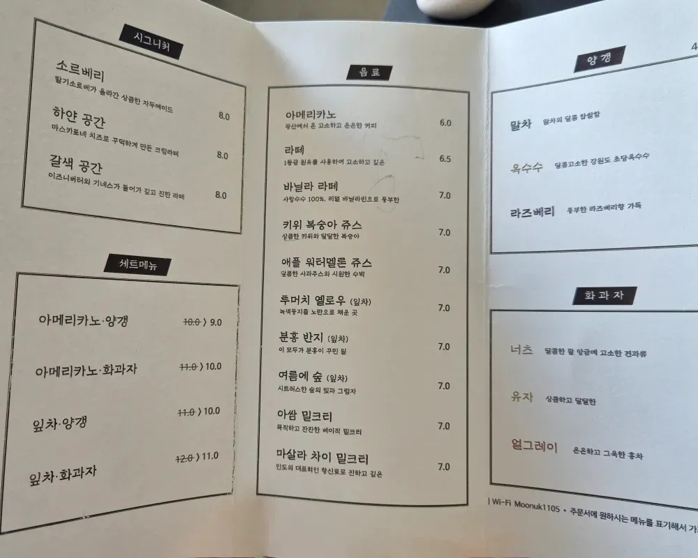 감성-카페-무눅-메뉴판
