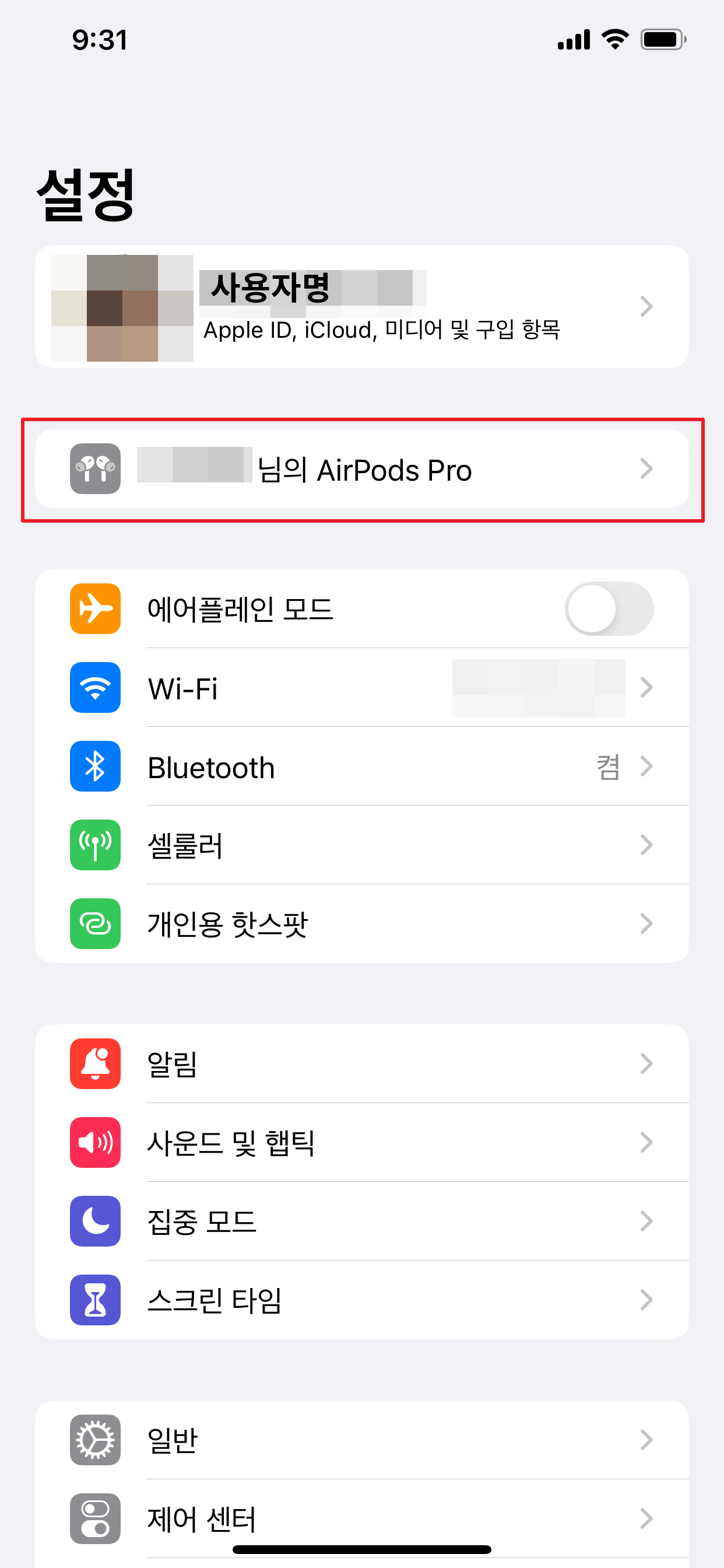 에어팟 프로가 나의 기기로 등록된 상태를 보여주는 이미지