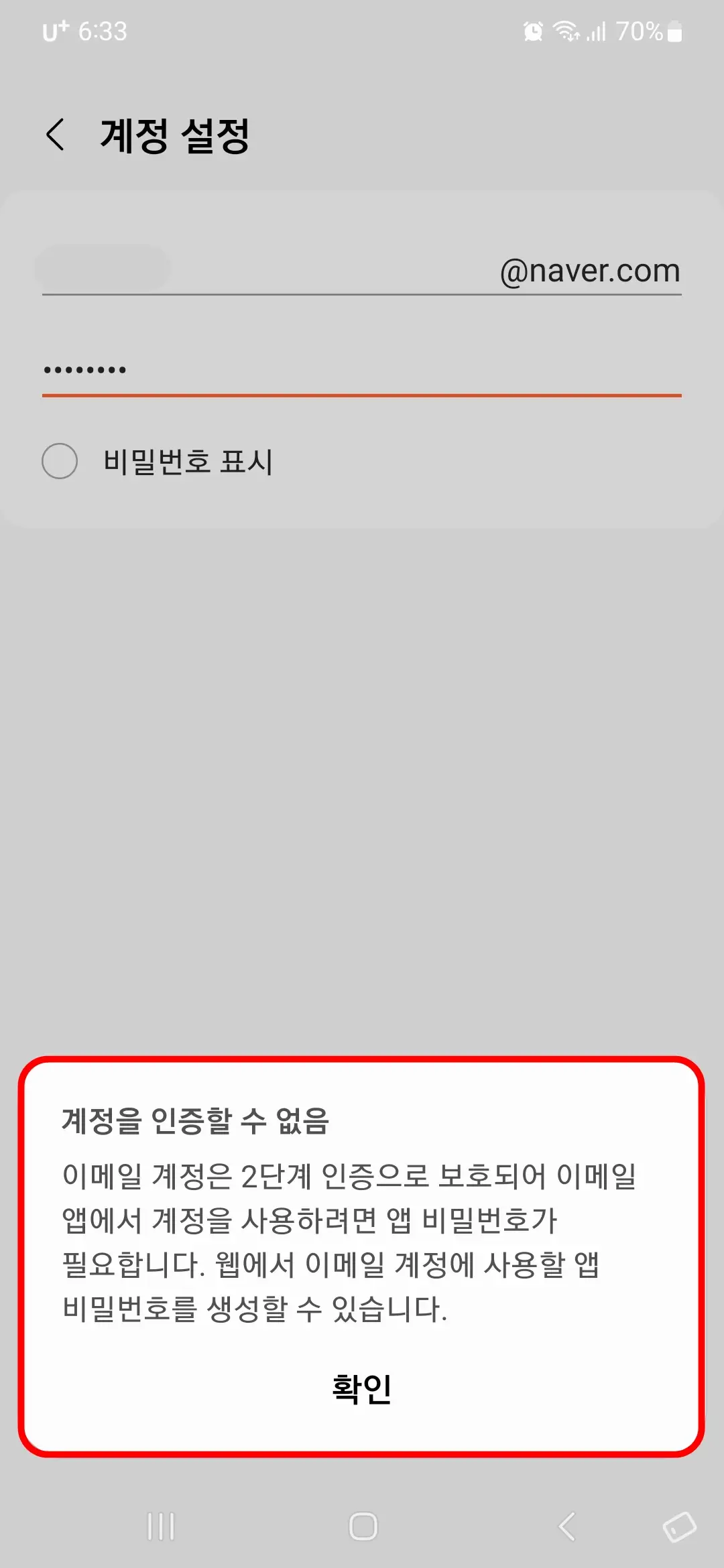 계정을 인증할 수 없음