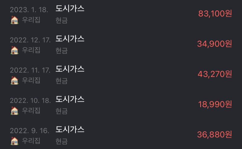 가스비 가계부