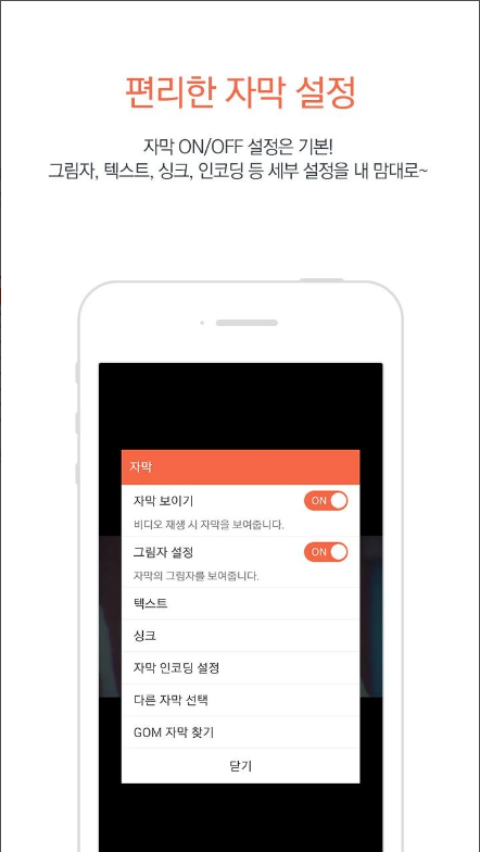 곰플레이어 어플, 비디오 플레이어, 음악 듣기