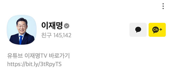 이재명 카카오톡 채널