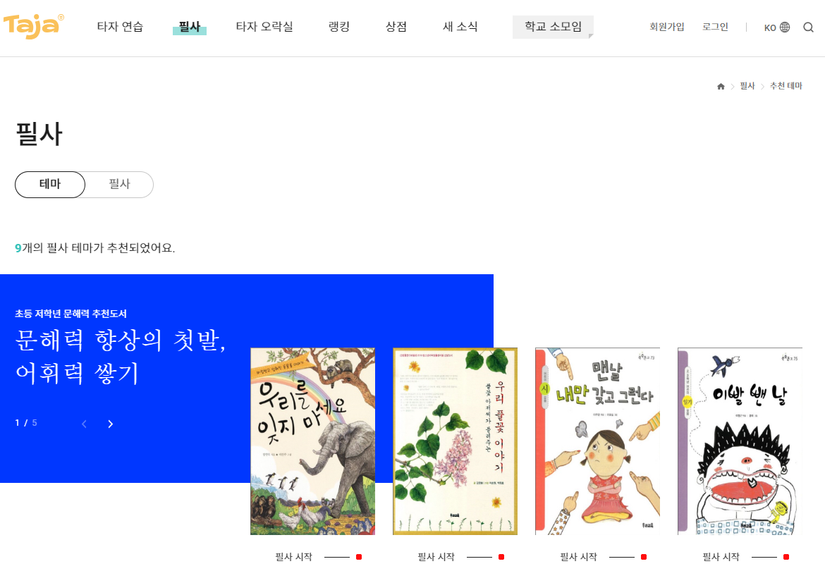 한컴타자연습 장점2