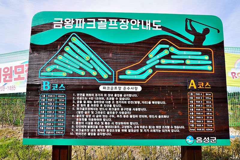 충청북도 음성군 금왕파크골프장 소개