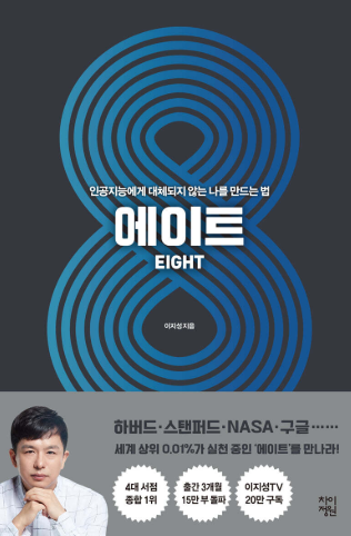 에이트 책 표지