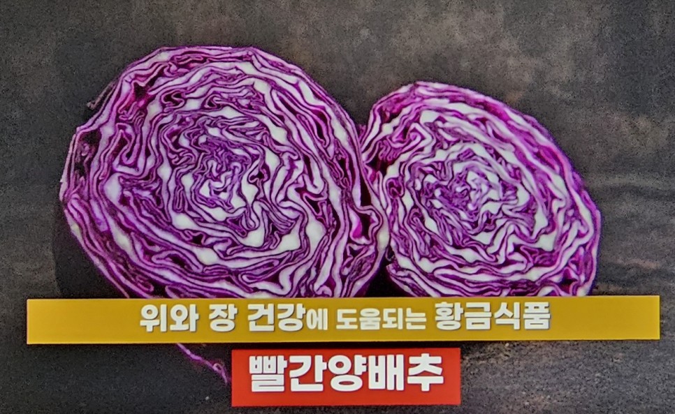 체했을때 증상 체했을때 지압법, 먹으면 좋은 음식 빨간양배추 요리