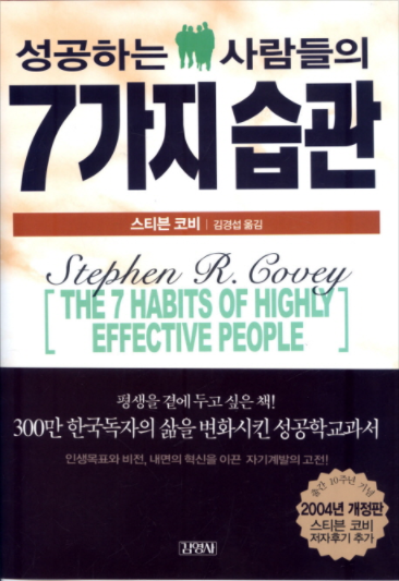 7 habits 책 표지