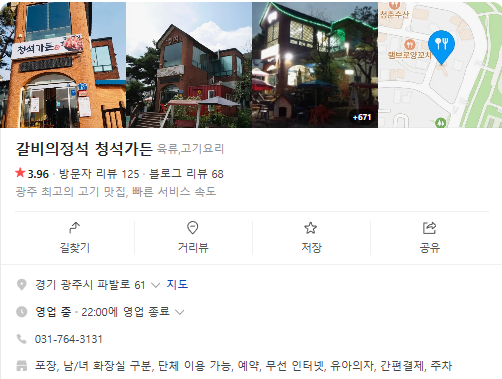 오늘N 경기도 광주 우렁쌈밥 제육볶음 13000원 한끼에 얼마예요 청석가든 정보