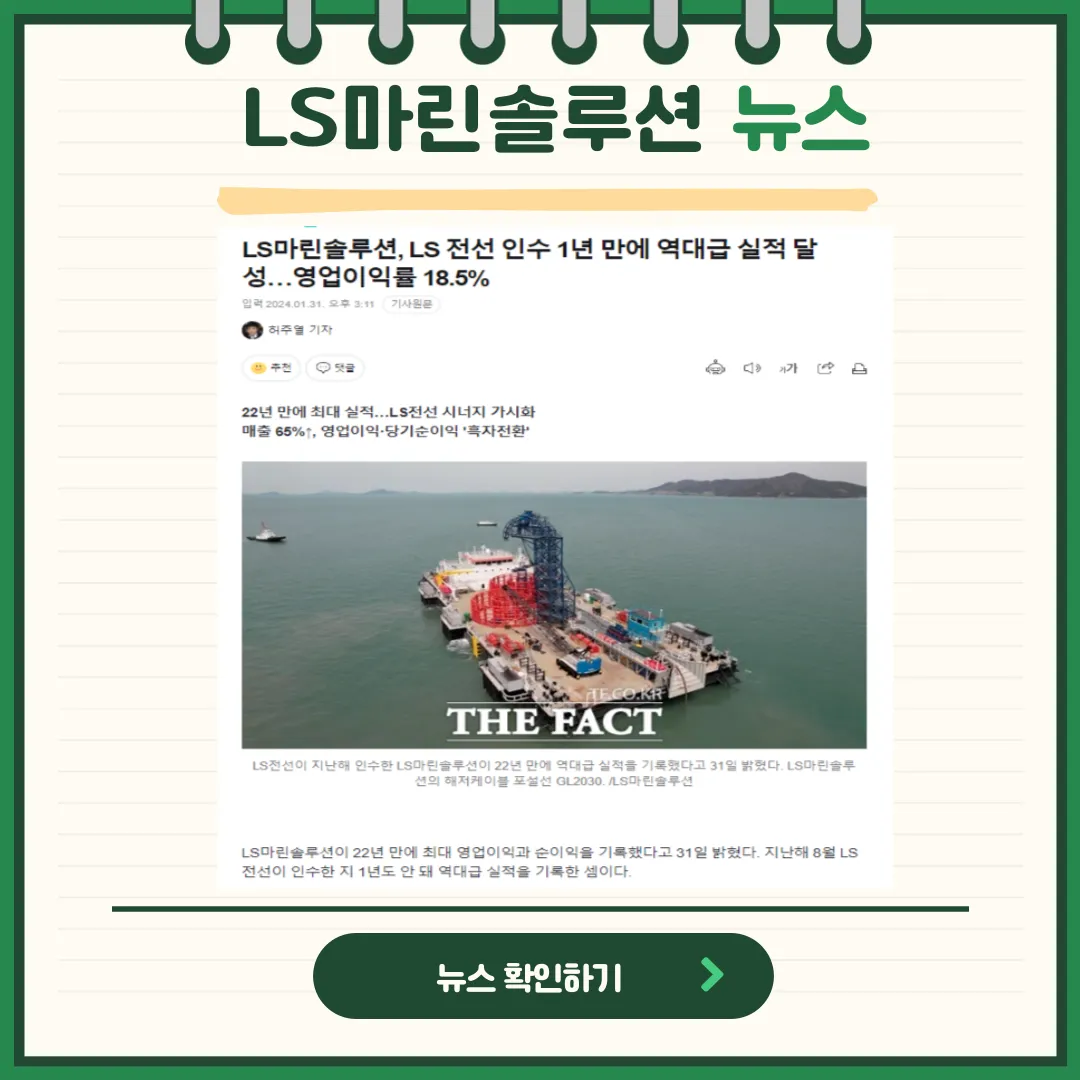 LS마린솔루션 뉴스