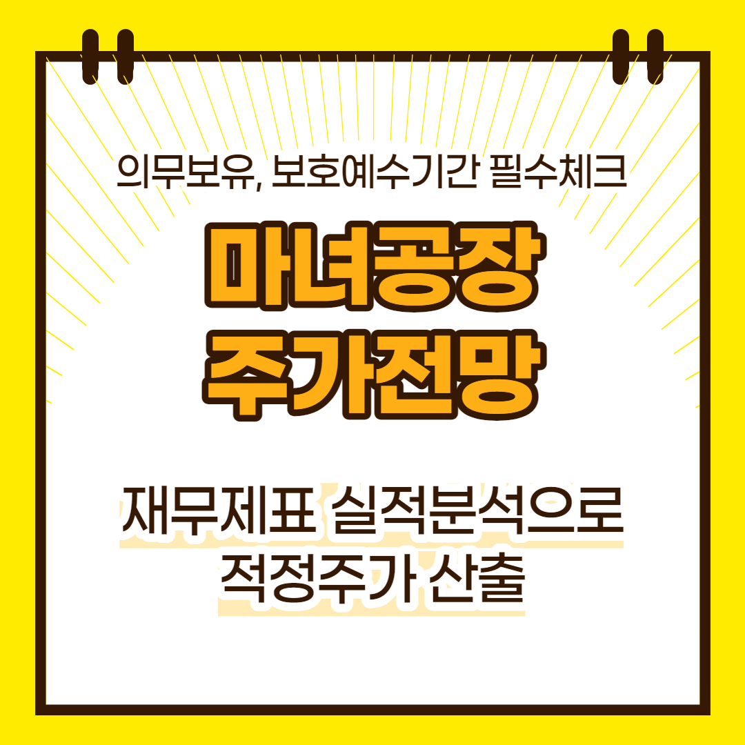 마녀공장 주가전망(대표이미지)