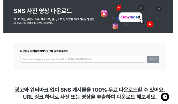 유튜브 동영상 다운로드