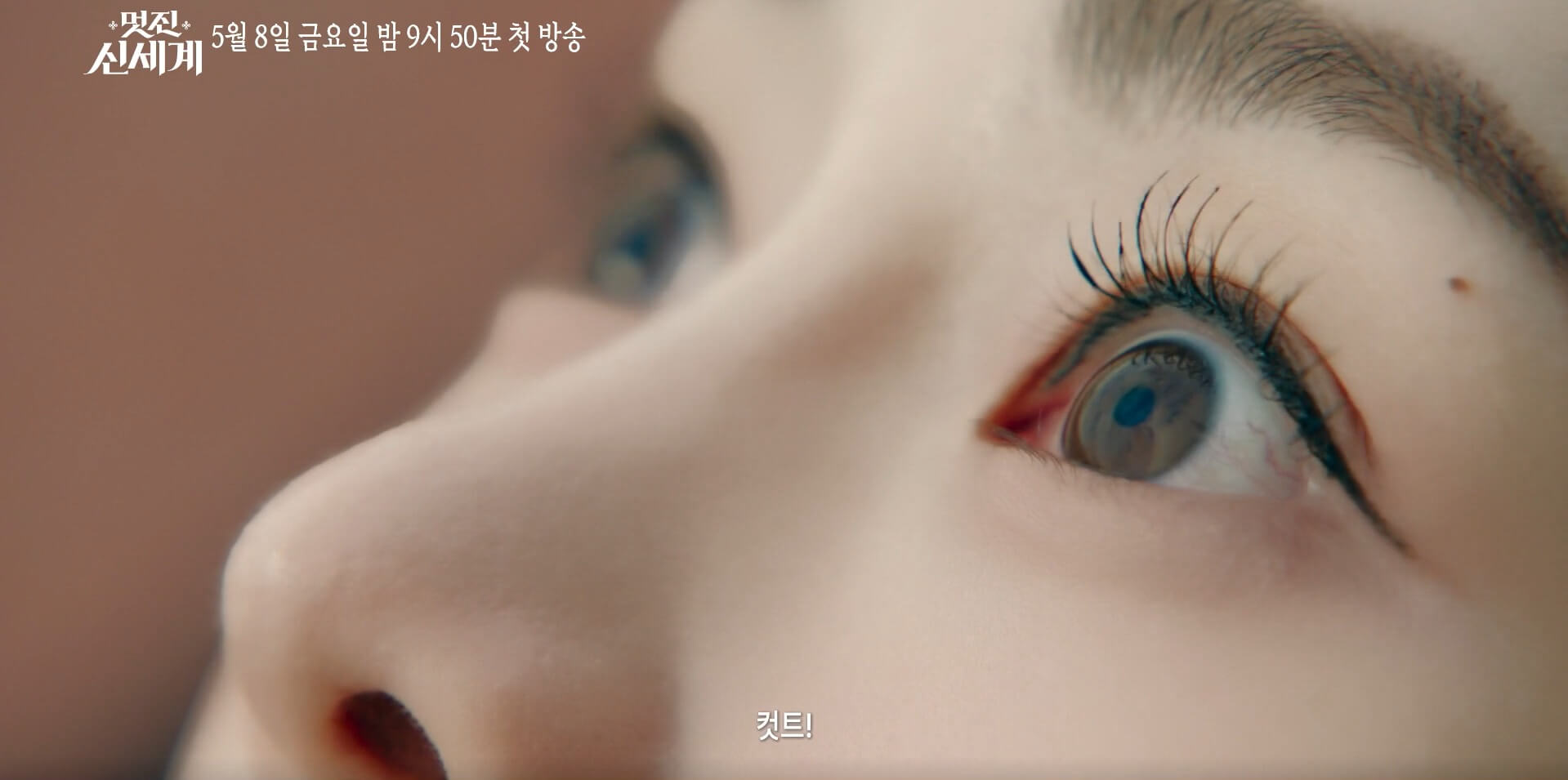 [SBS 멋진 신세계] 공식홈페이지 자료 9
