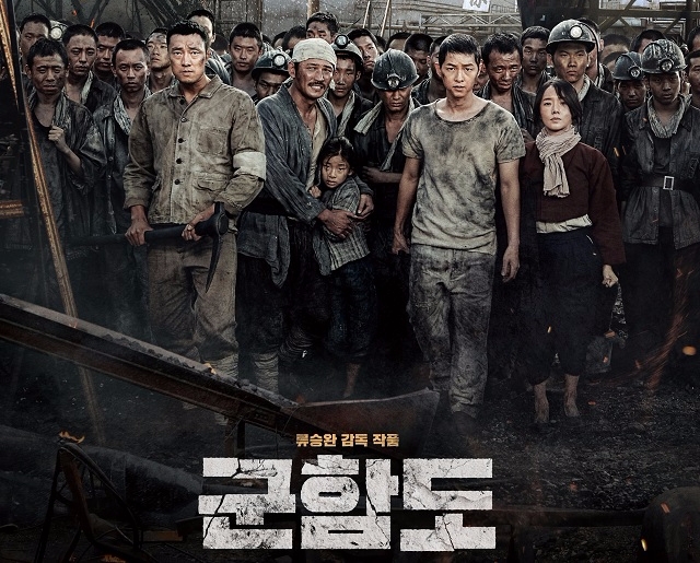 군함도 포스터