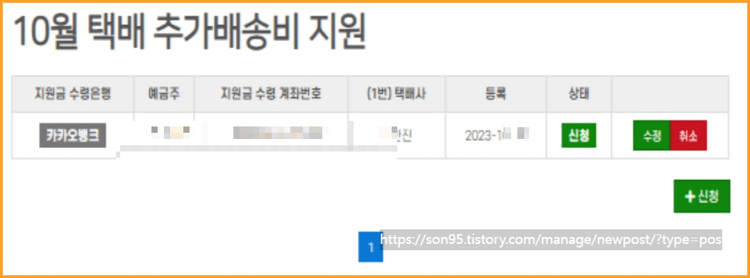 제주도 택배비 지원 신청방법-홈페이지-신청완료