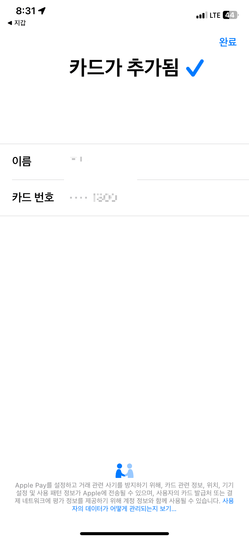 애플페이-지갑-현대카드-등록