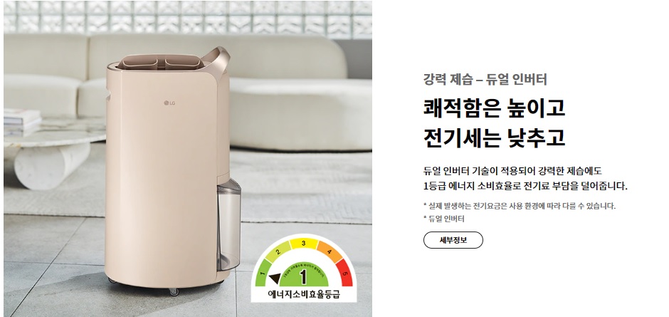 LG오브제 컬렉션 제습기