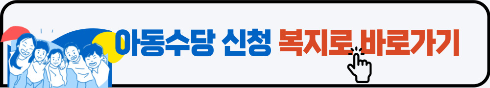 2016년생 아동수당 언제까지