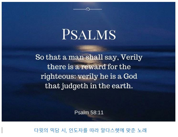 시편 58편