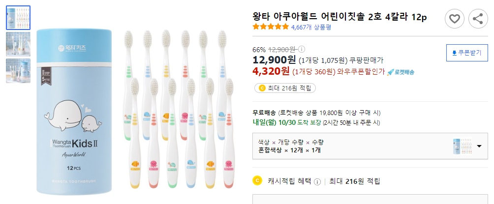 왕타-아쿠아월드-어린이칫솔-2호-4칼라-12p