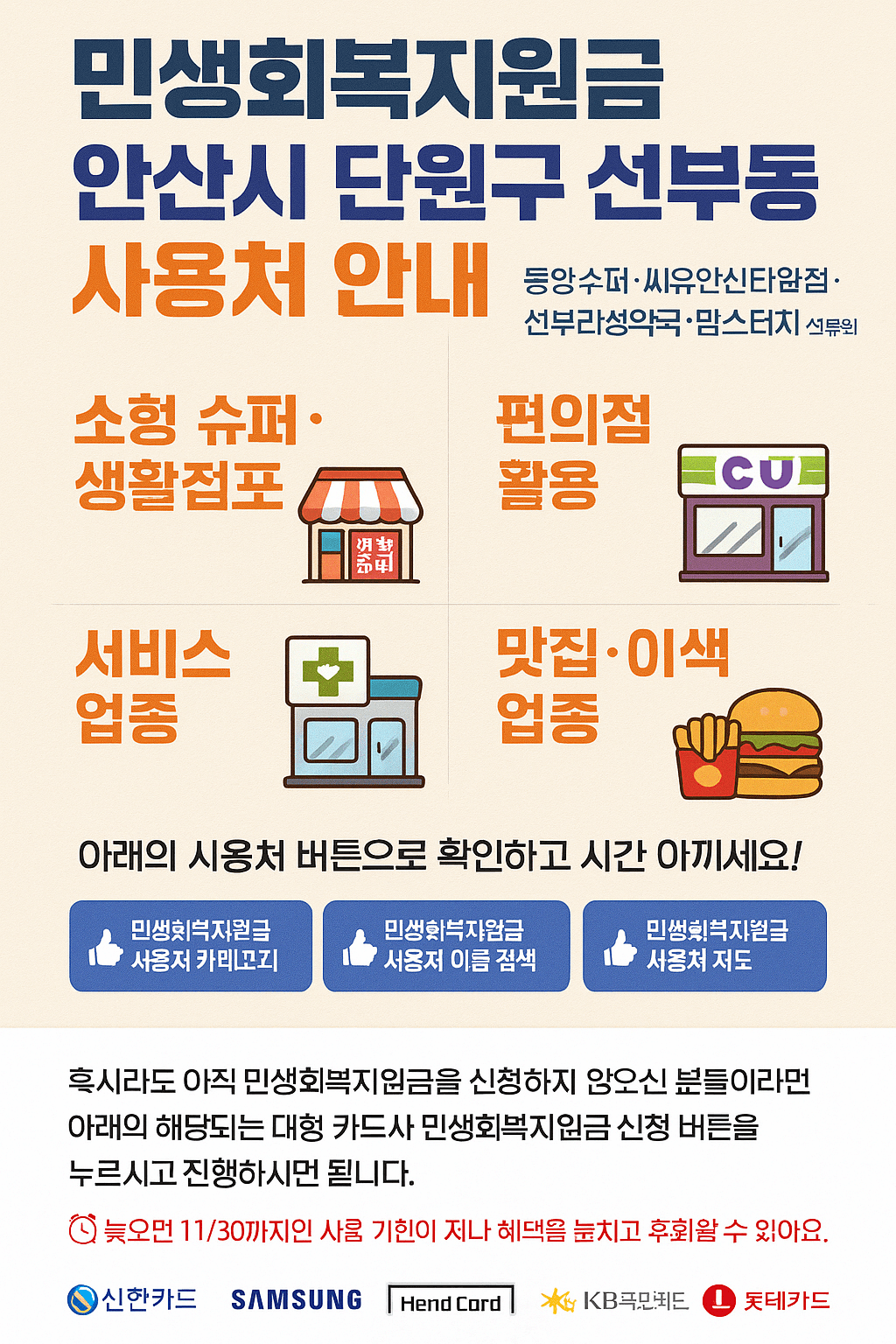 1~2차 민생회복지원금 안산시 단원구 선부동 사용처 바로가기