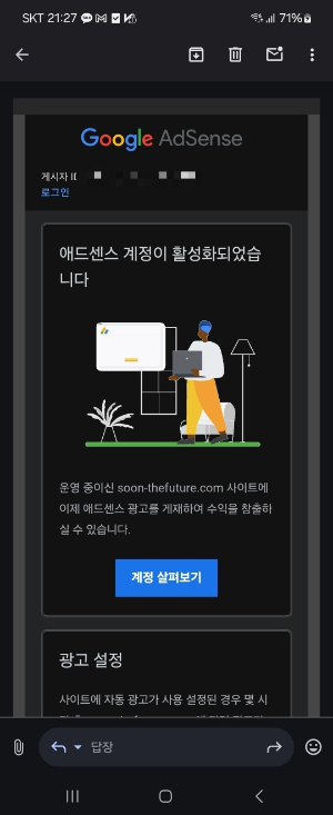 애드센스승인메일이 드디어 오다!